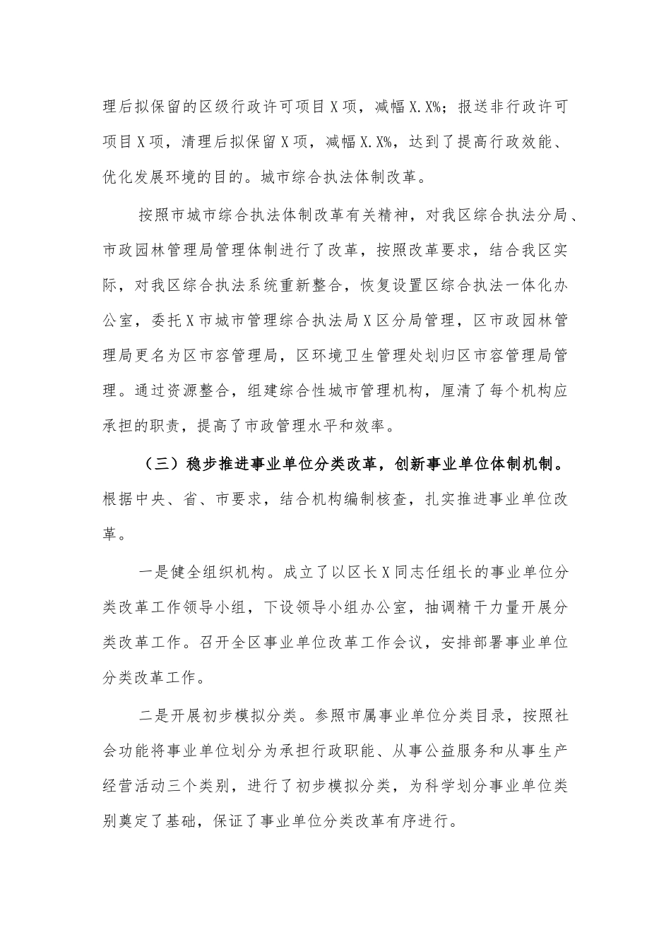 编办主任三年个人思想工作总结.docx_第3页