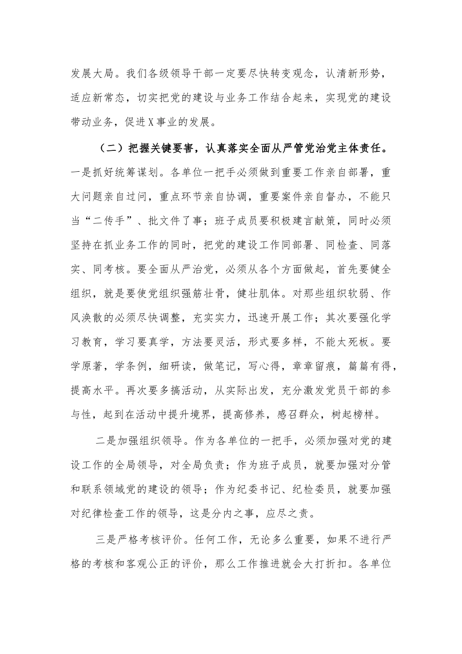 2021局从严治党廉政谈话会讲话.docx_第3页
