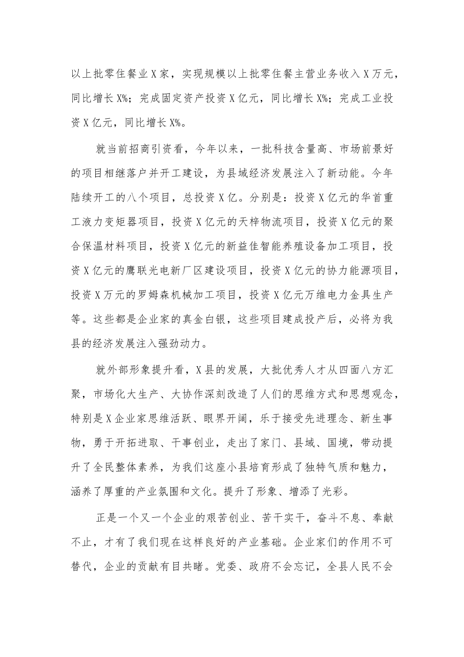 2021优秀企业企业家表彰会讲话.docx_第2页