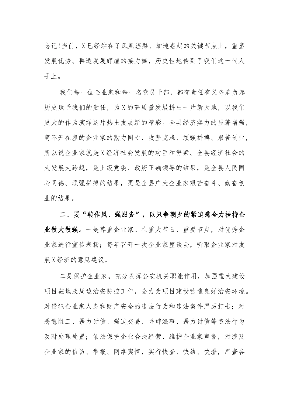 2021优秀企业企业家表彰会讲话.docx_第3页