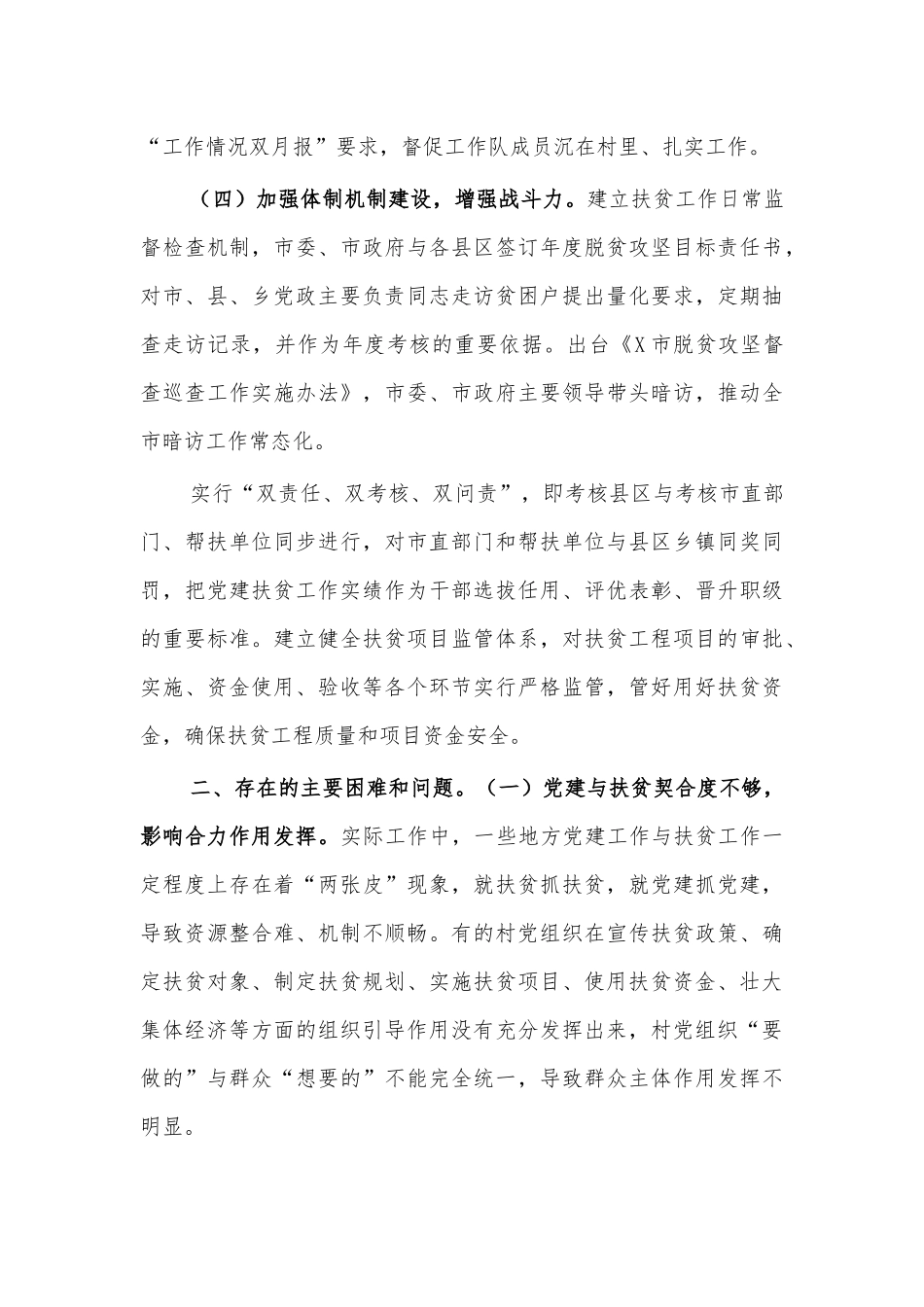 党建促脱贫调研报告建议.docx_第3页