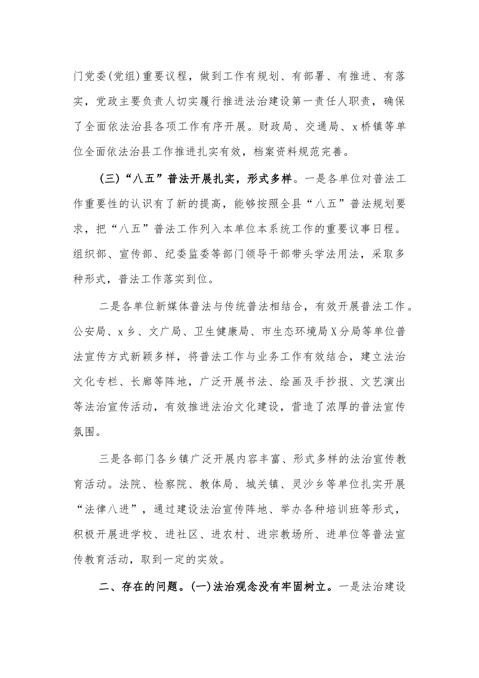 区县法治建设工作督查情况汇报.docx_第2页