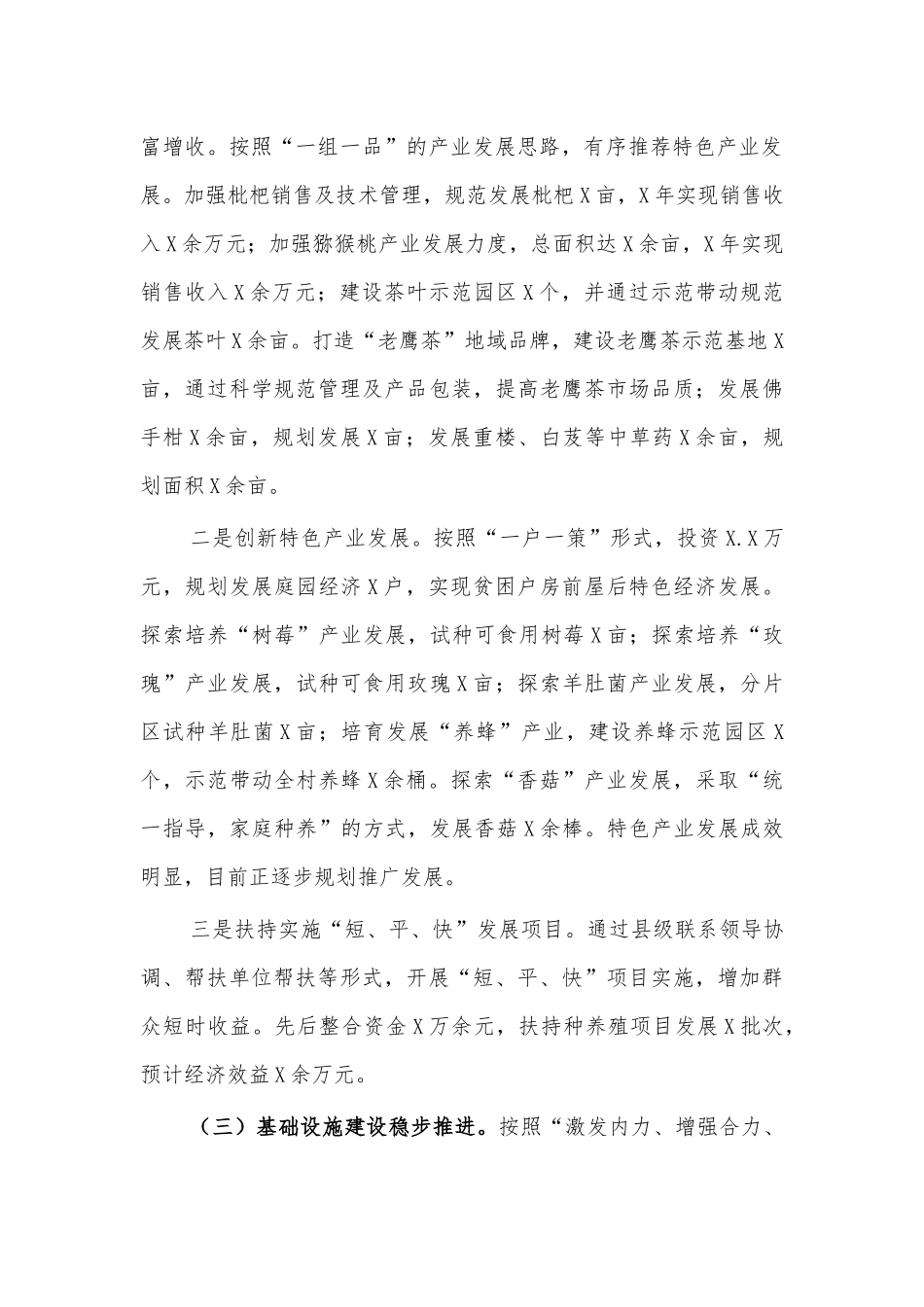 村脱贫攻坚总结汇报五.docx_第2页