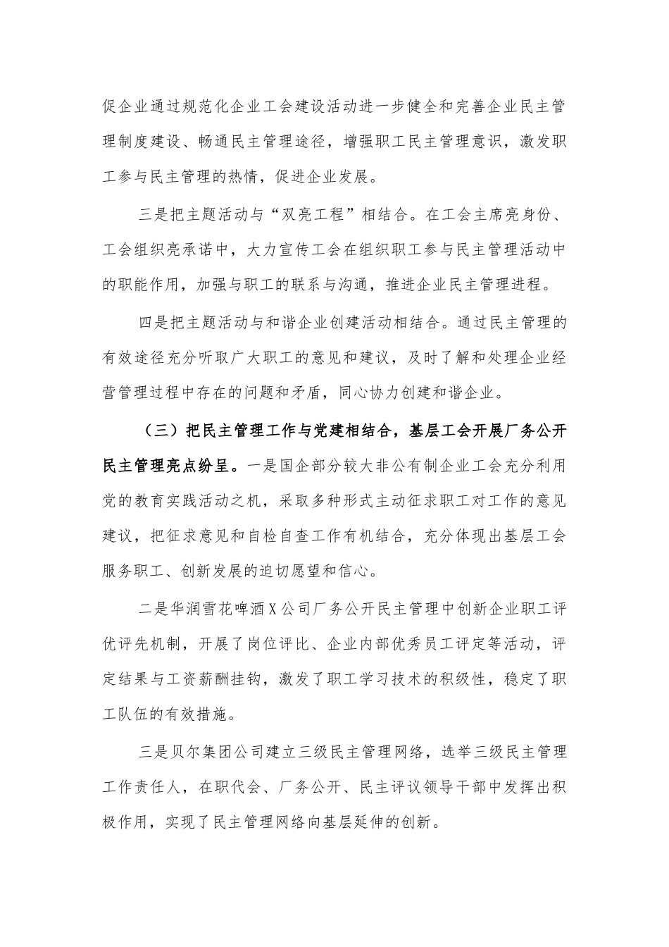 工会开展厂务公开情况调研报告.docx_第3页