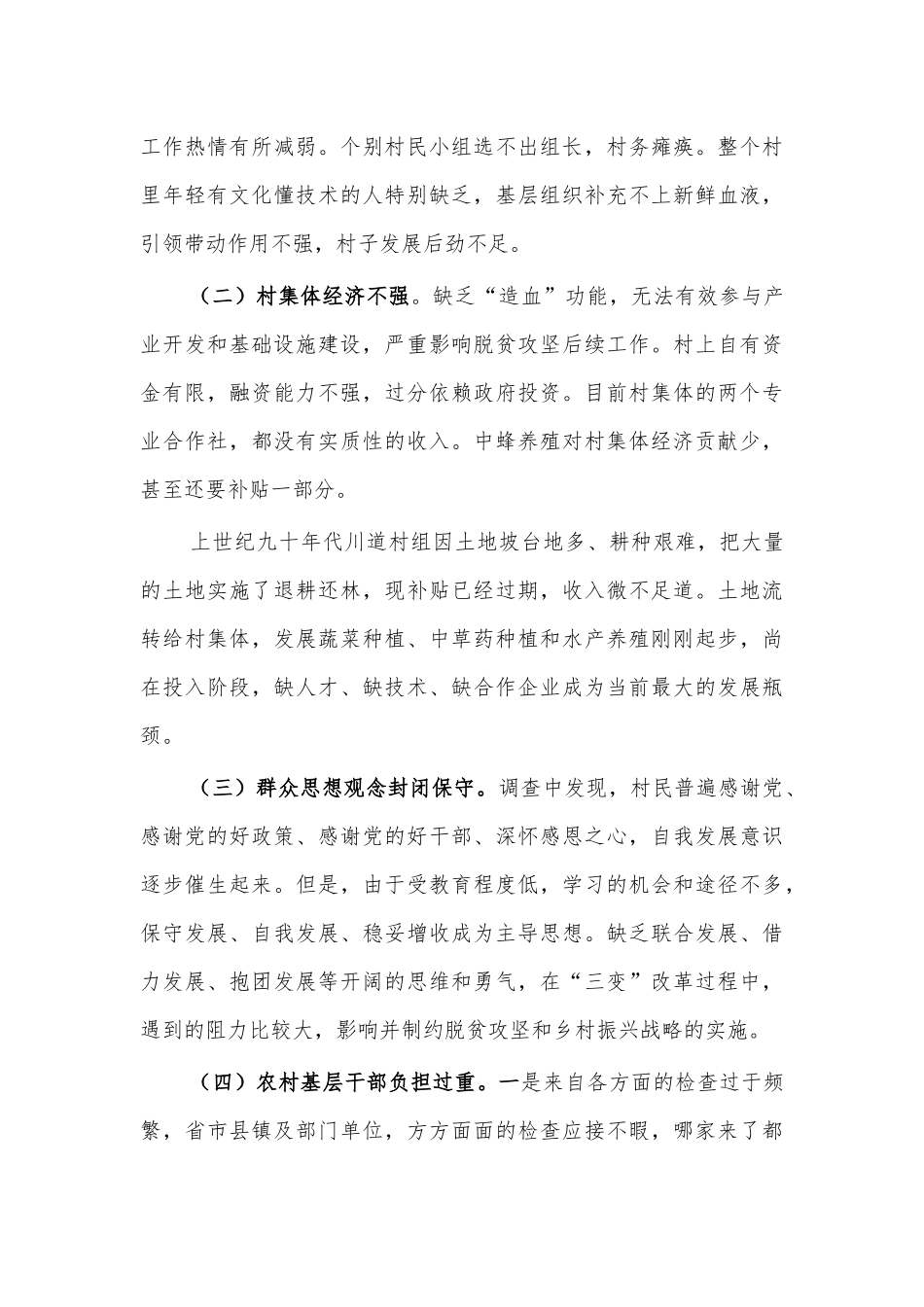 村脱贫攻坚调研报告建议.docx_第3页