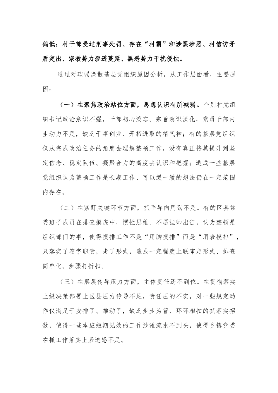 软弱涣散组织整顿调研报告.docx_第2页