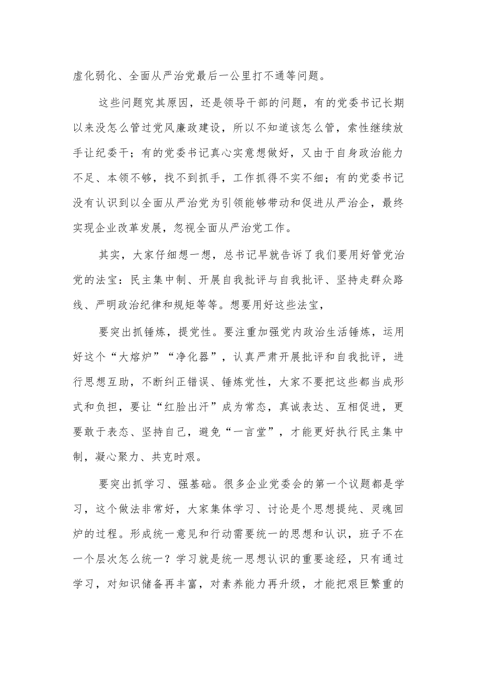 国资企业集体廉政谈话讲话.docx_第2页