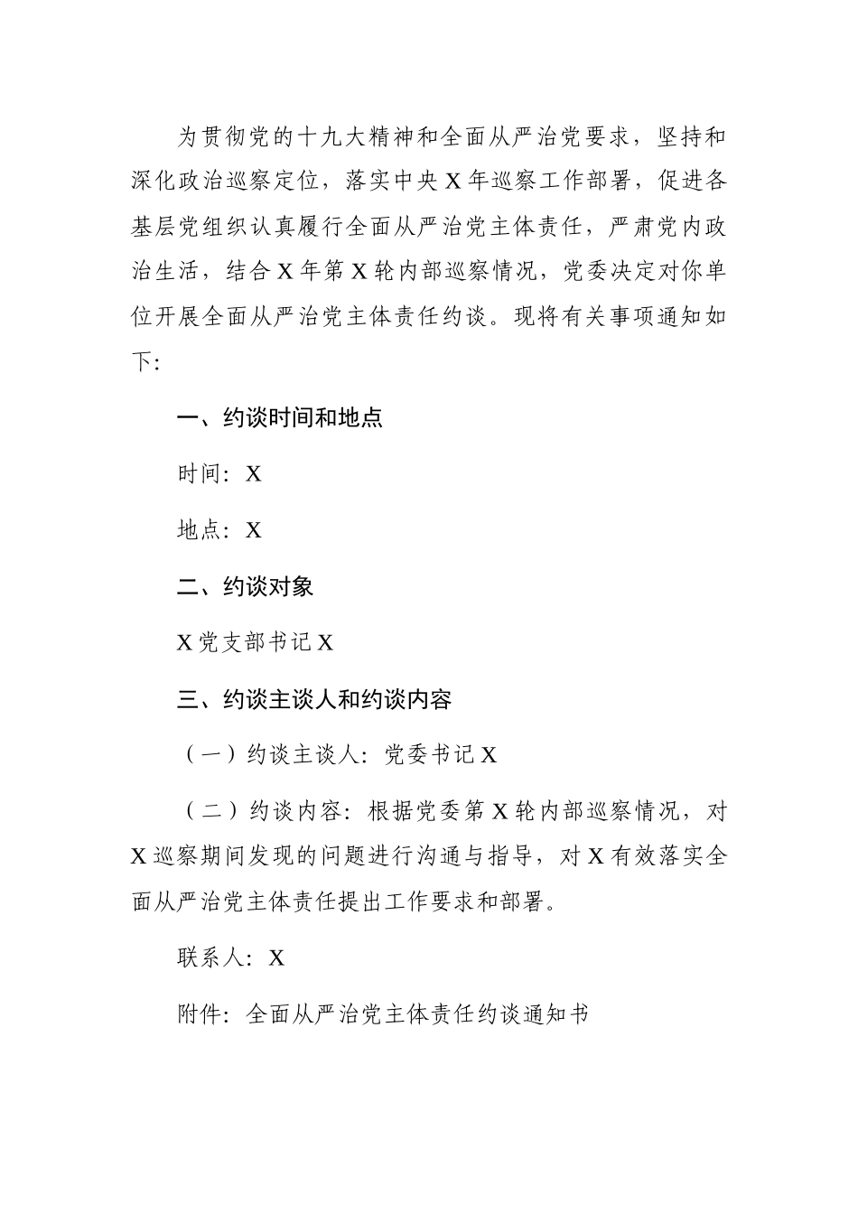 全面从严治党主体责任约谈资料汇编.docx_第3页