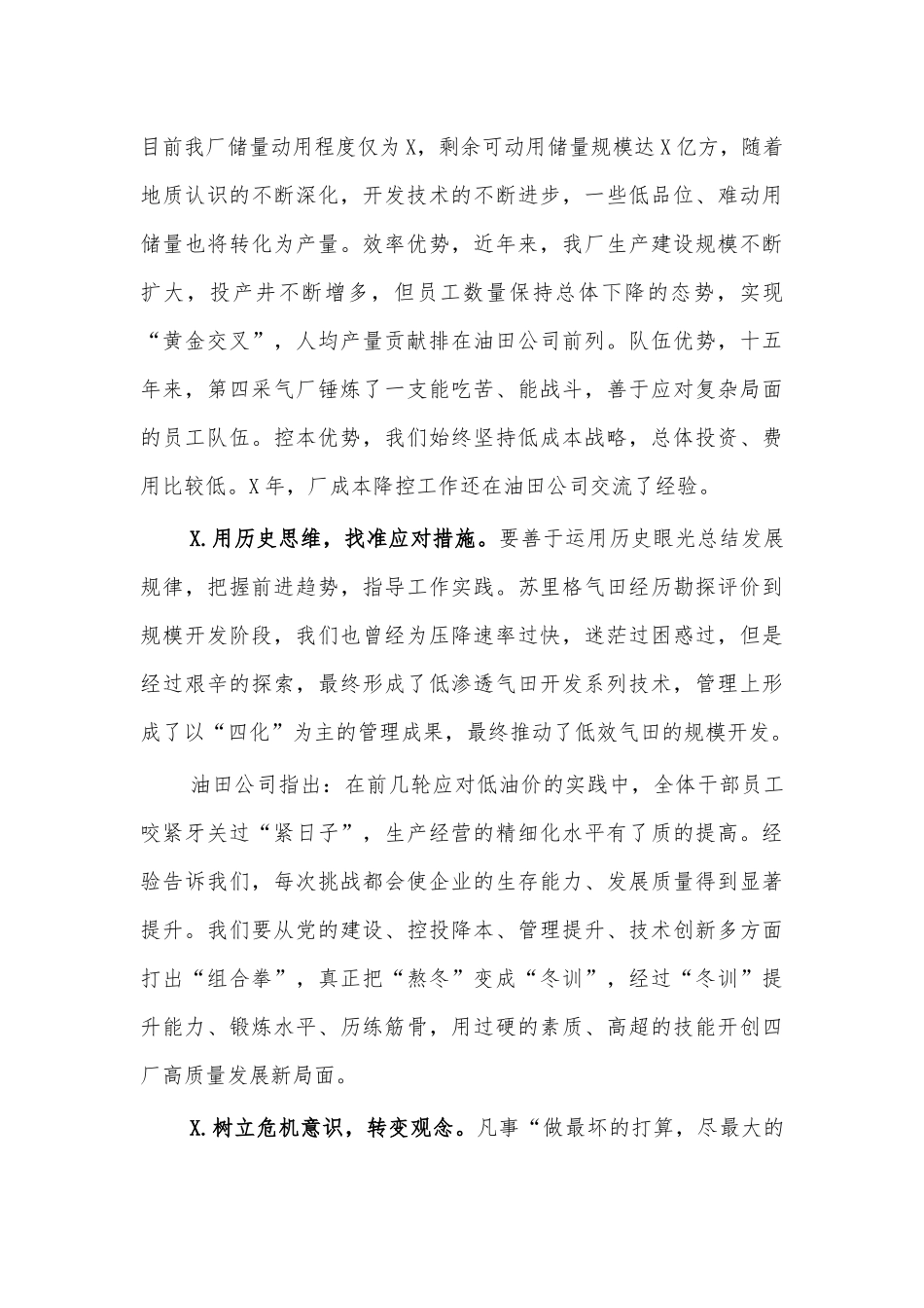 石油公司深化改革学习研讨发言.docx_第2页