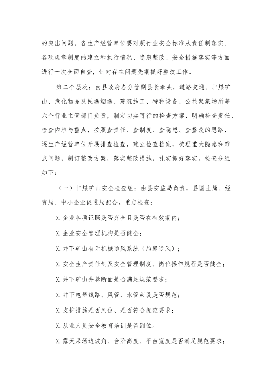 县冬季安全工作检查方案.docx_第2页