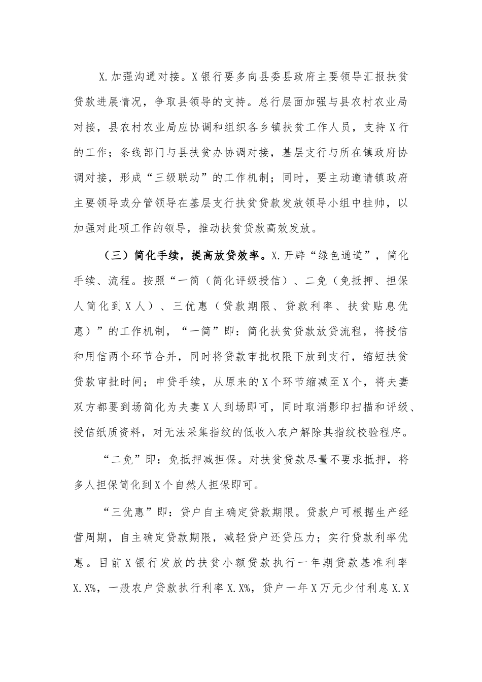 银行金融扶贫工作调研报告思考建议.docx_第2页
