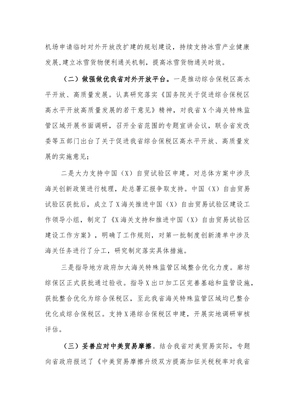 市海关2021工作总结汇报.docx_第2页