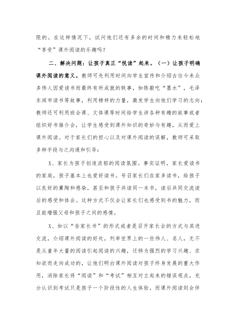 语文课外阅读思考心得体会.docx_第2页