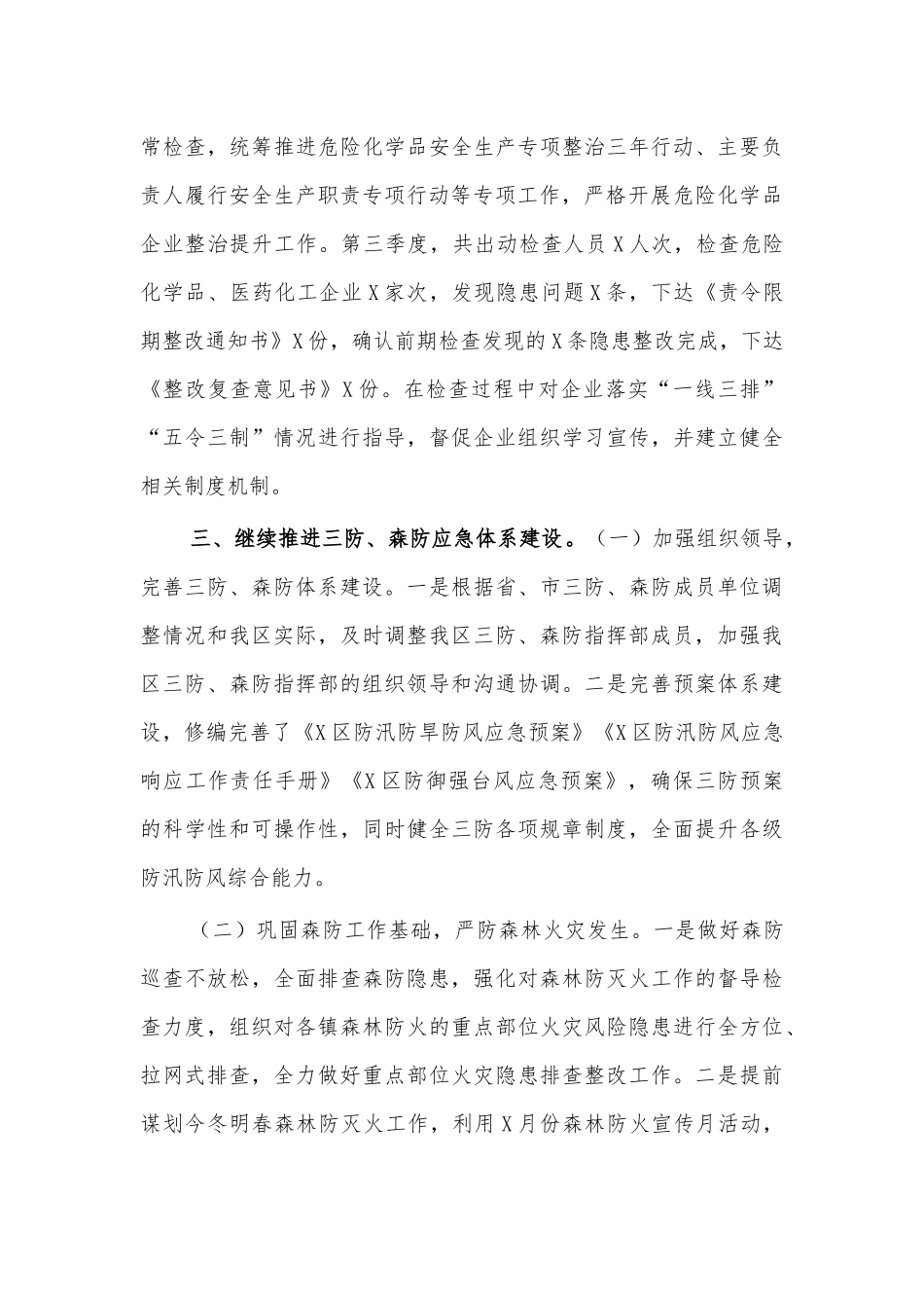 应急管理局转作风提效能工作总结汇报.docx_第3页