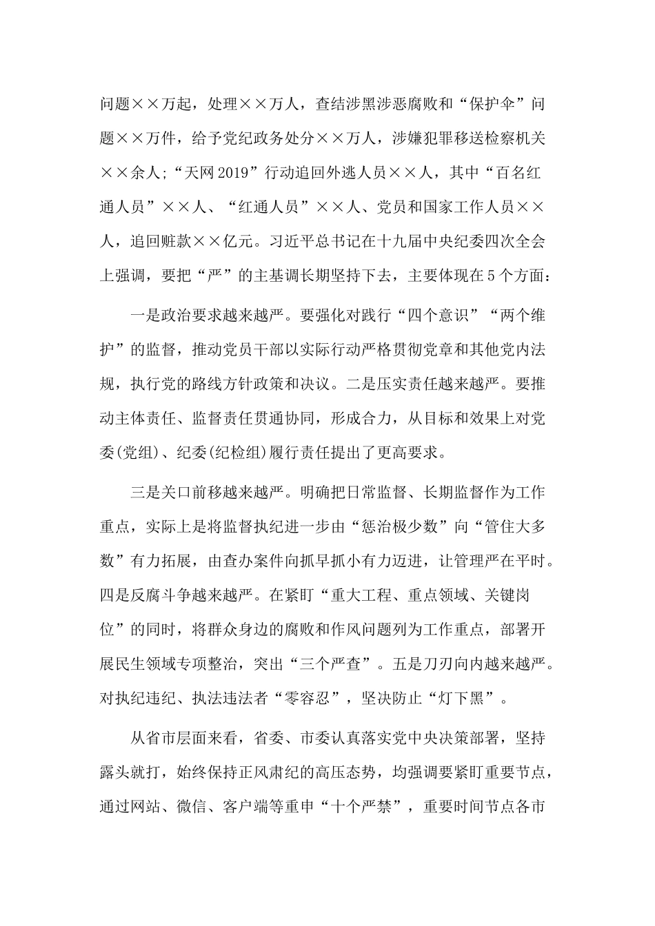 党课讲稿——打免疫针、敲警示钟、上廉政课.docx_第2页