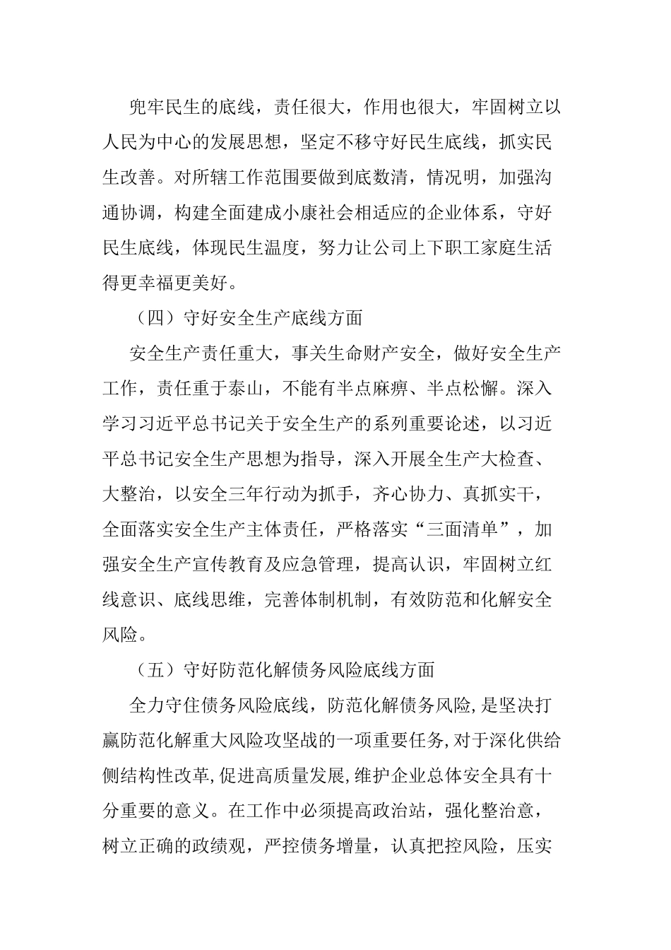 某街道党办事处“防风险、守底线、严律己、强担当”对照检视材料.docx_第3页
