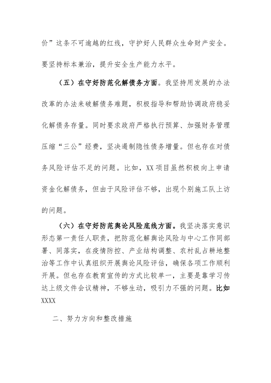 农村领导干部“防风险、守底线”专题会议个人发言提纲.docx_第3页
