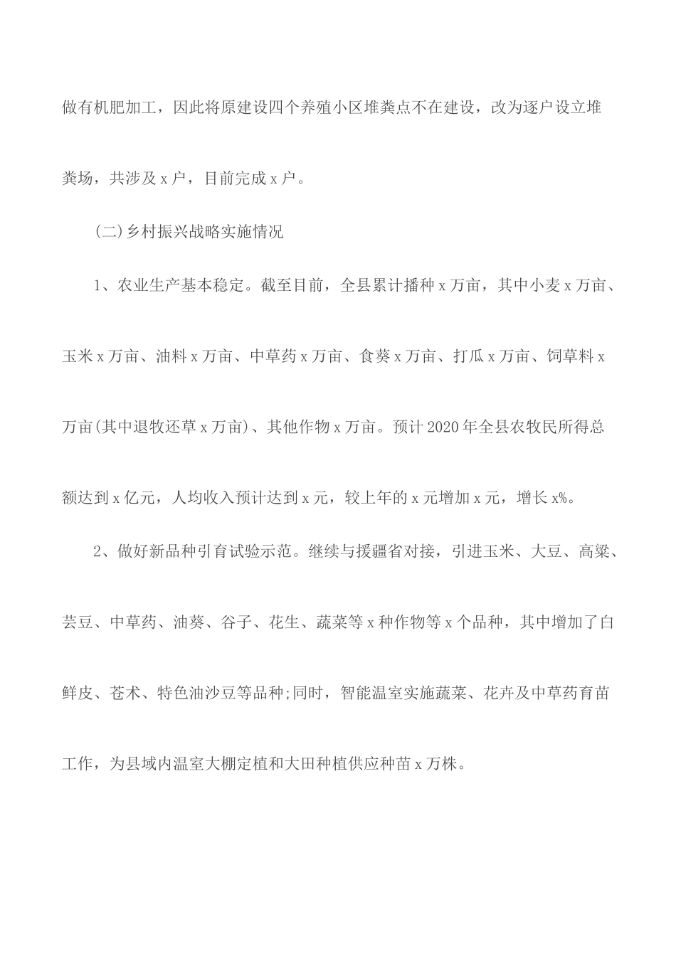 2020年上半年农业农村局工作总结和下半年工作计划.docx_第2页