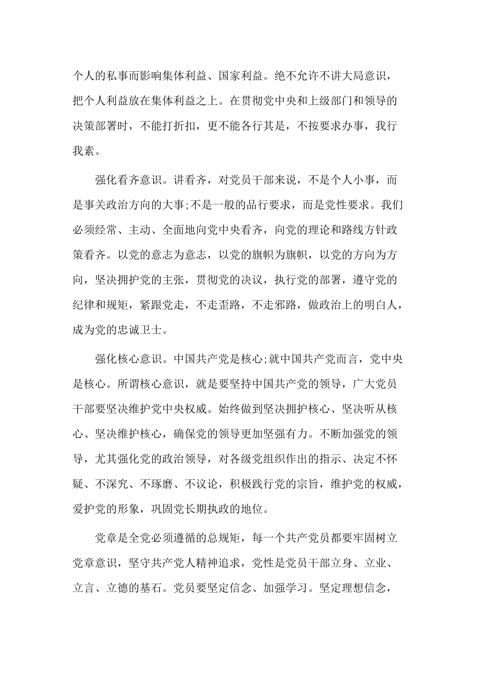 2020年主题党课讲稿——做“四讲四有”合格党员干部.docx_第3页
