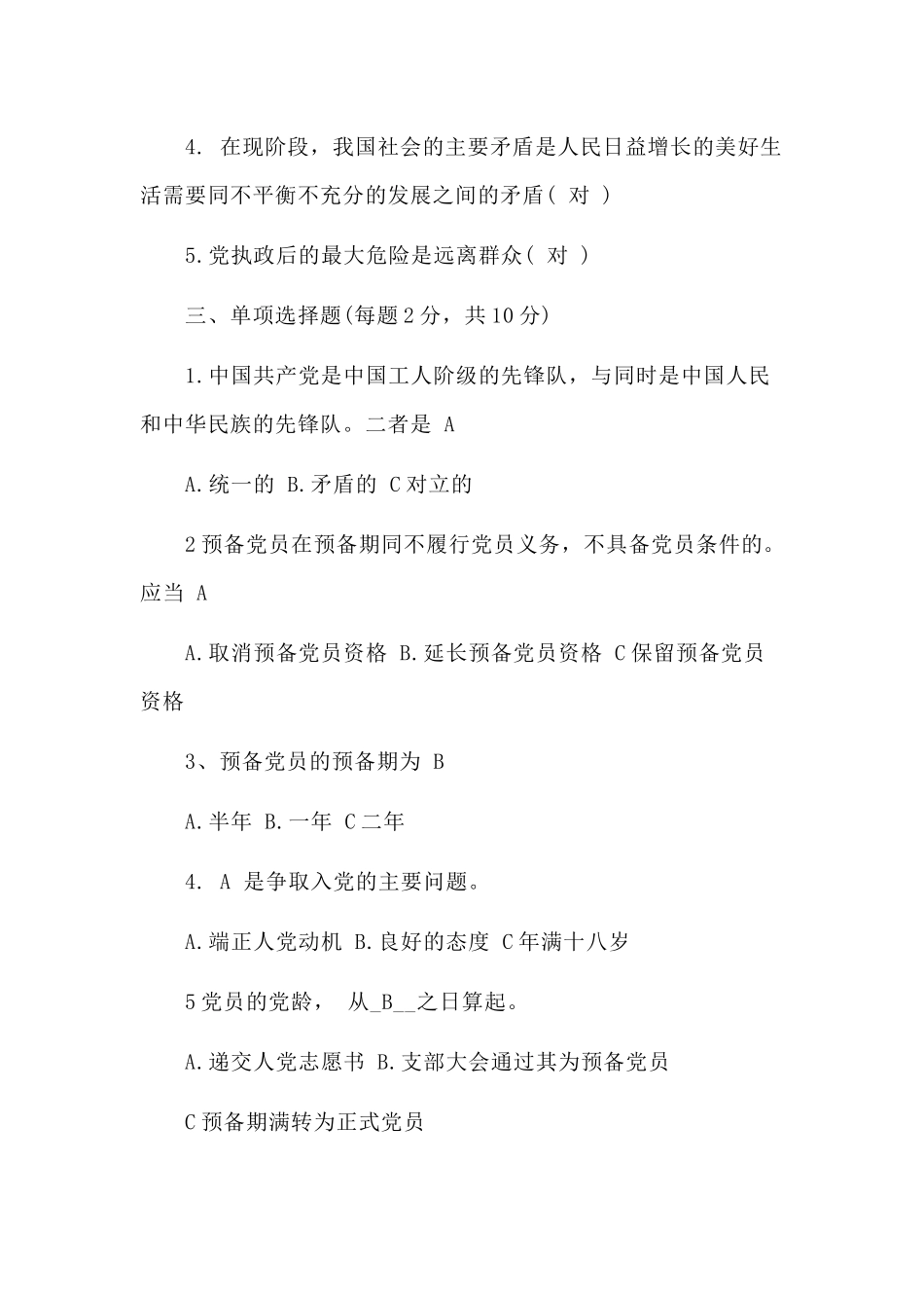 2020入党积极分子培训应知应会测试题题库及答案（供参考）.docx_第3页