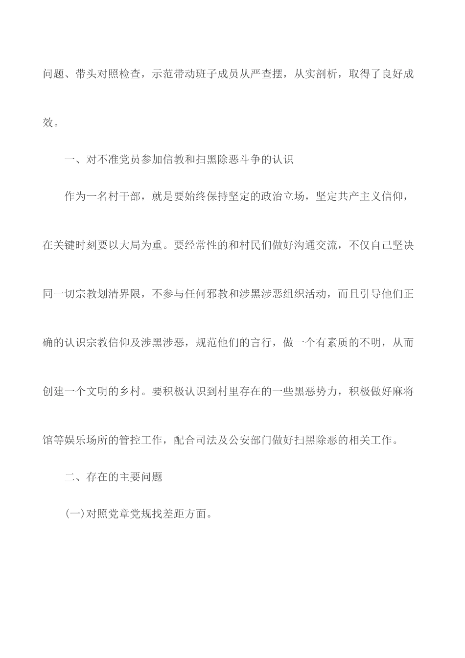 2020年乡镇“坚定理想信念严守党纪党规”专题生活会工作总结汇总2篇.docx_第2页