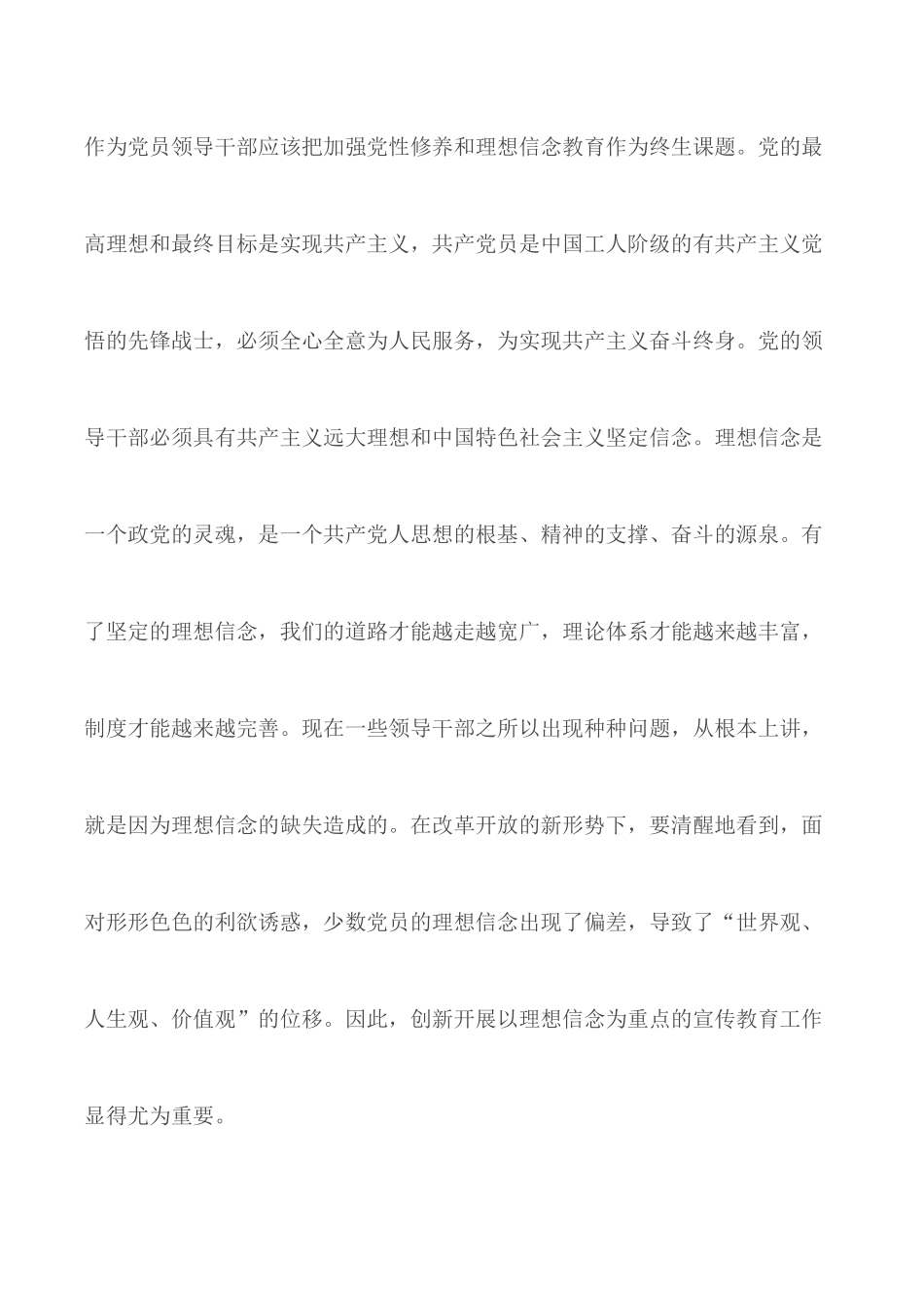 2020年“坚定理想信念严守党纪党规”主题党日党课讲稿.docx_第3页
