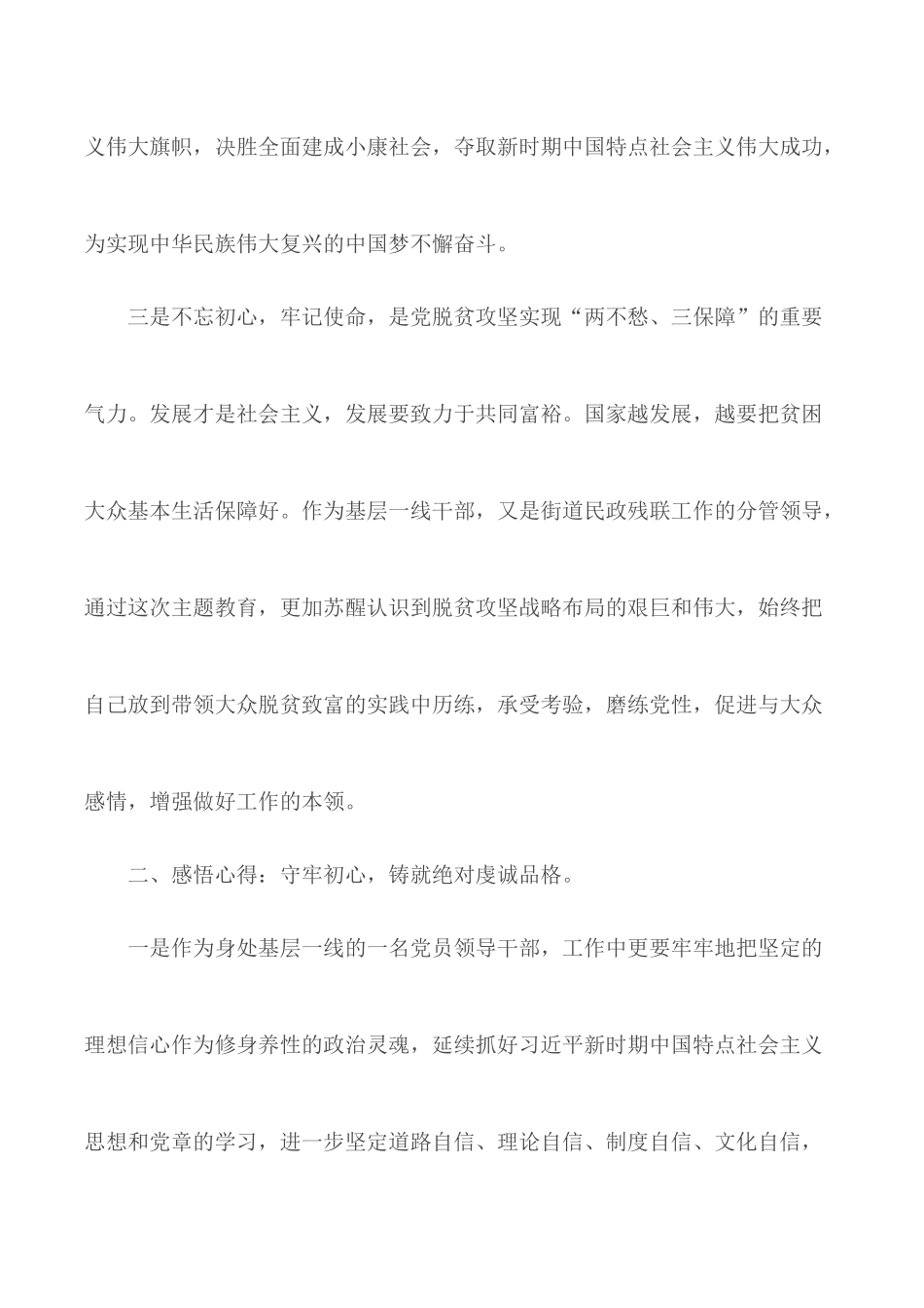 七一党课讲稿范文汇总3篇.docx_第2页