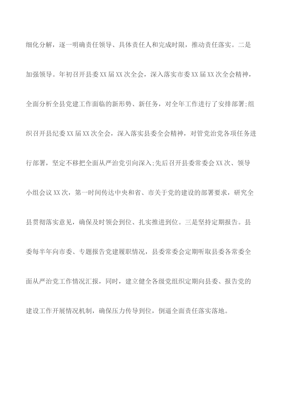 2020年上半年党的建设工作总结暨下半年工作谋划材料范文.docx_第2页