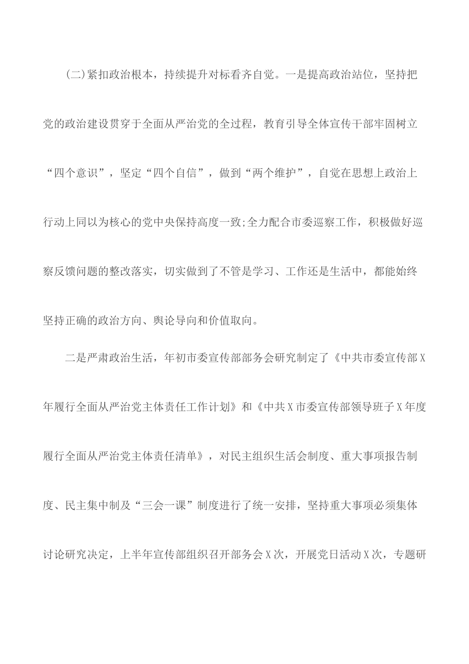 2020年全面从严治党主体责任半年工作汇报.docx_第3页
