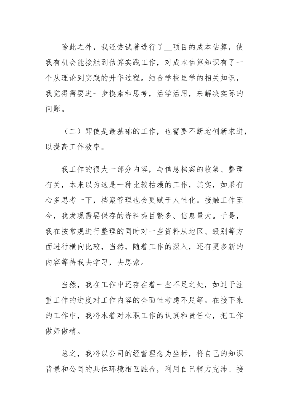 公司员工个人工作总结三篇.docx_第3页