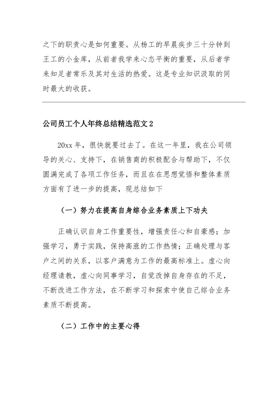 公司员工个人年终总结两篇.docx_第3页
