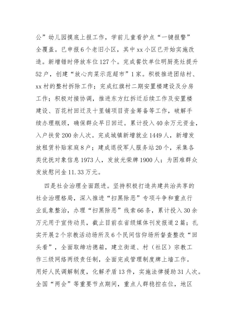 街道年终工作总结四篇.docx_第3页