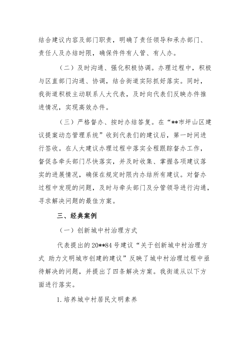 提案工作总结四篇.docx_第2页