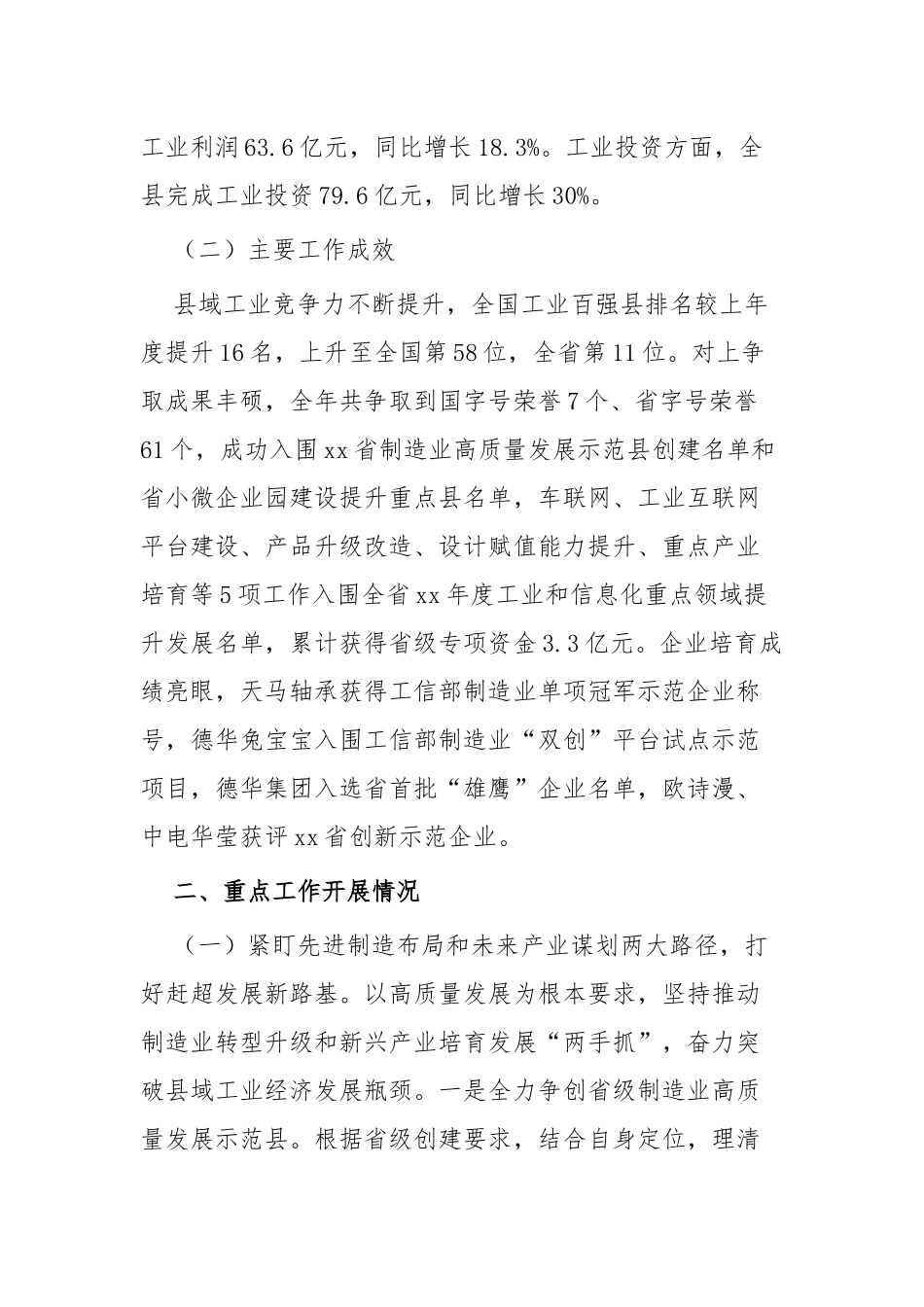 经济和信息化局年终总结四篇.docx_第2页