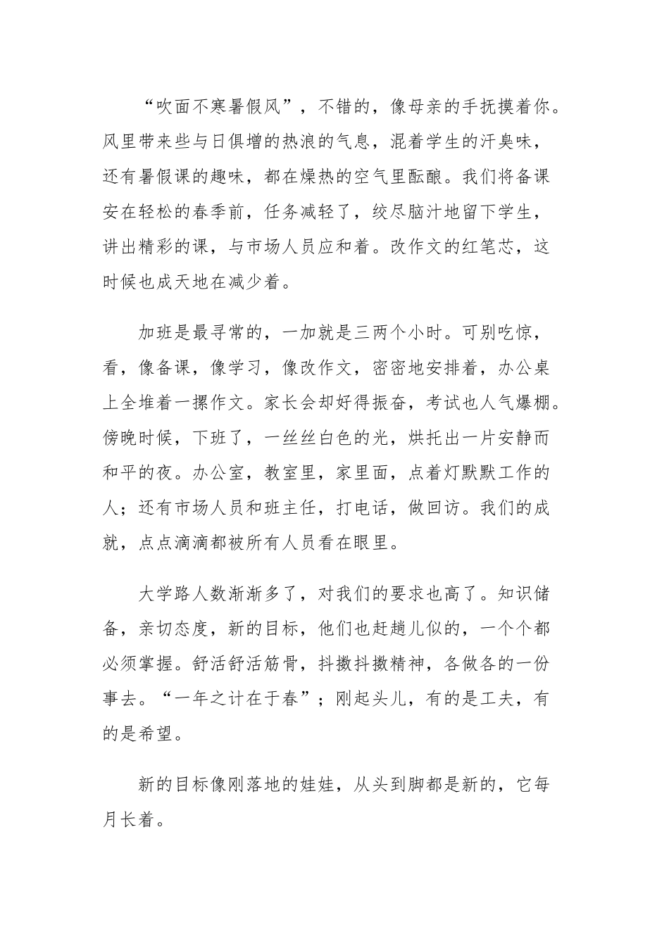 企业员工个人年终工作总结两篇.docx_第2页