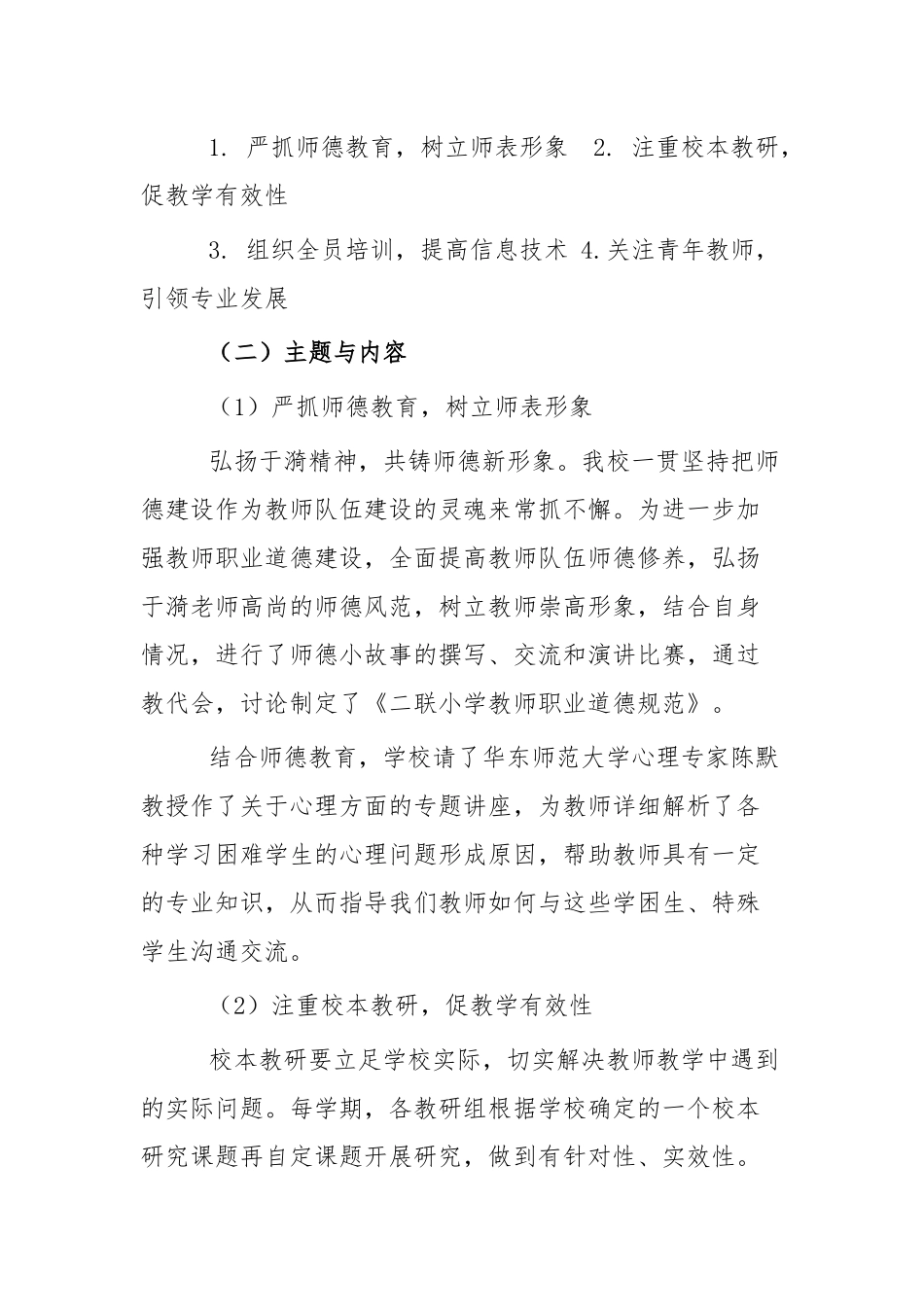 小学校本培训工作总结三篇.docx_第2页