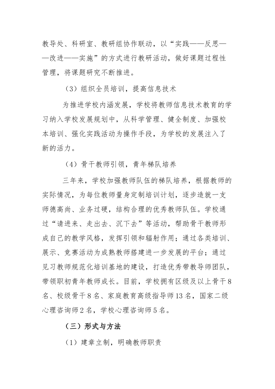 小学校本培训工作总结三篇.docx_第3页