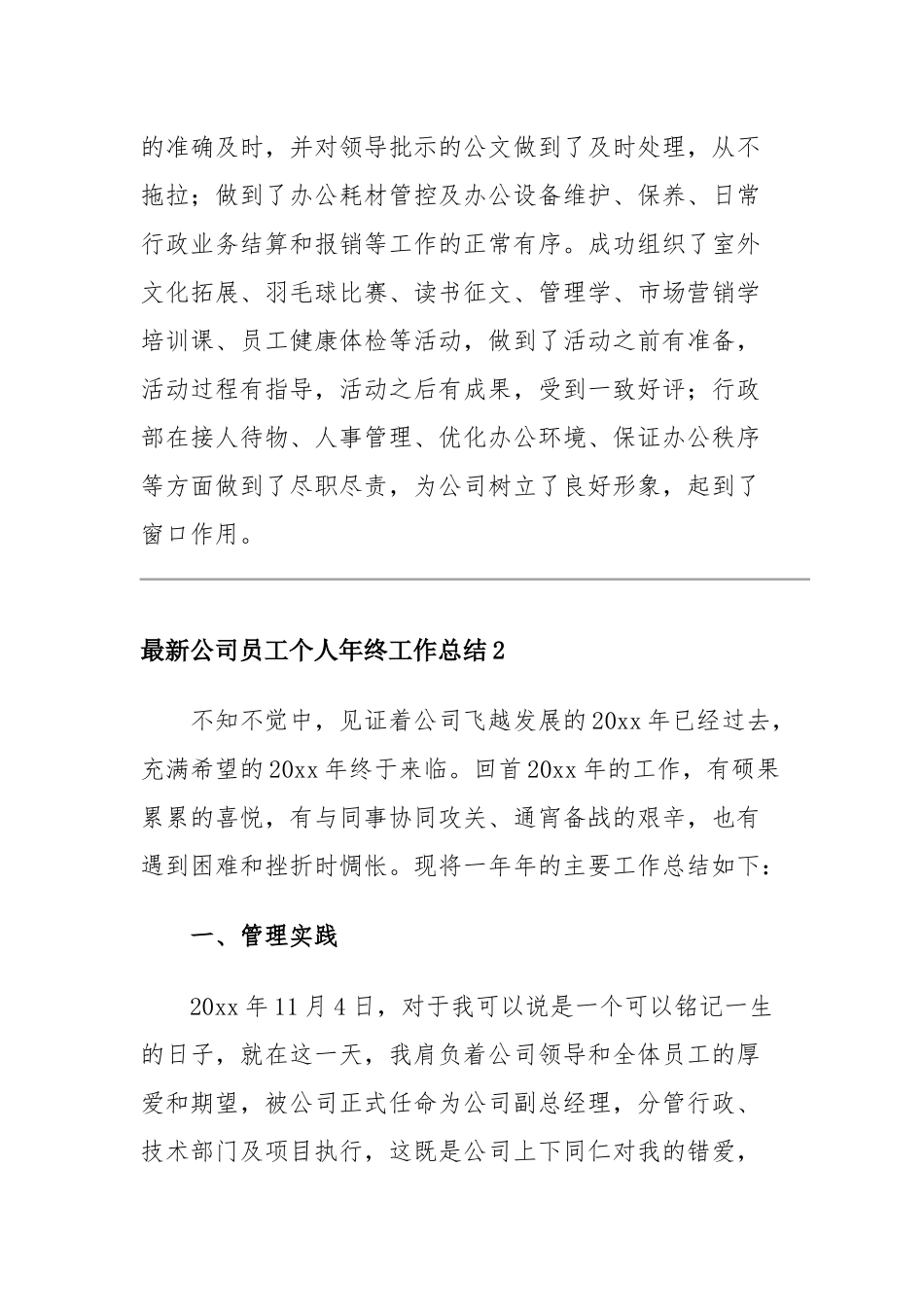 最新公司员工个人年终工作总结两篇.docx_第2页
