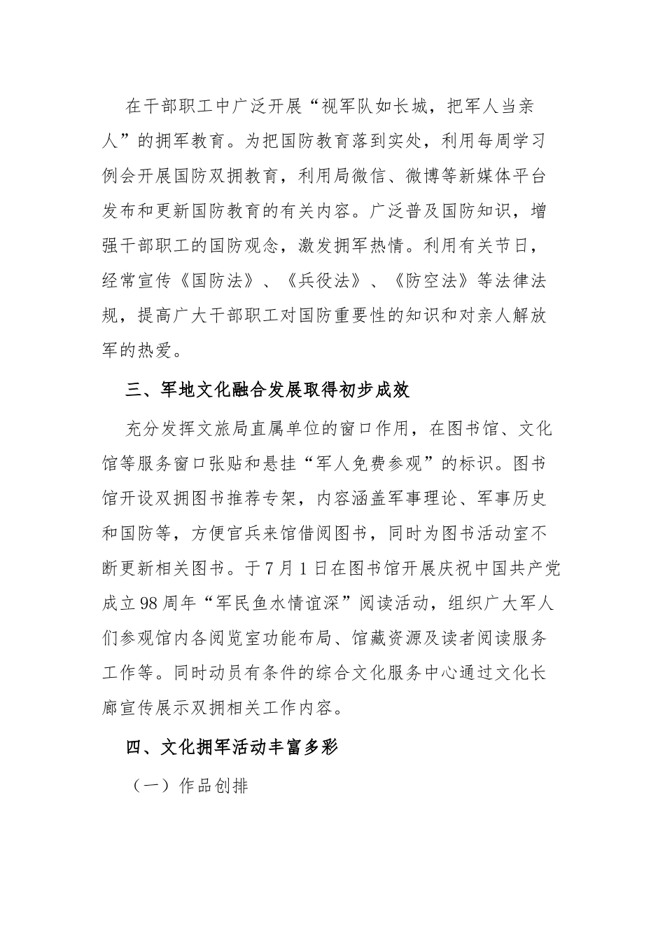双拥工作总结四篇.docx_第2页