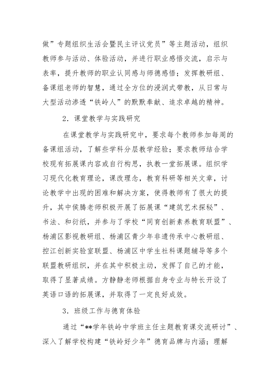 校本研修总结两篇.docx_第2页