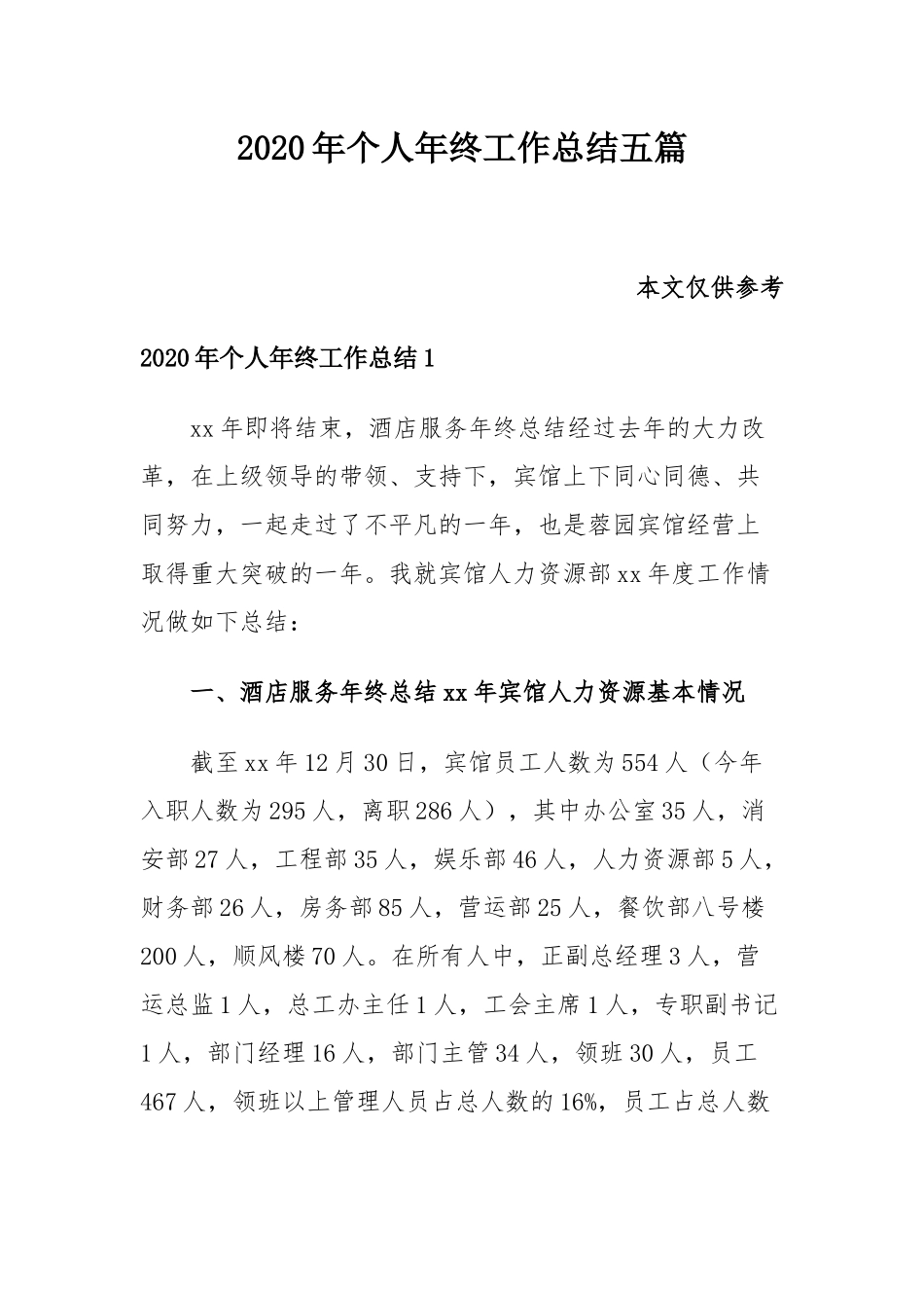 2020年个人年终工作总结五篇.docx_第1页