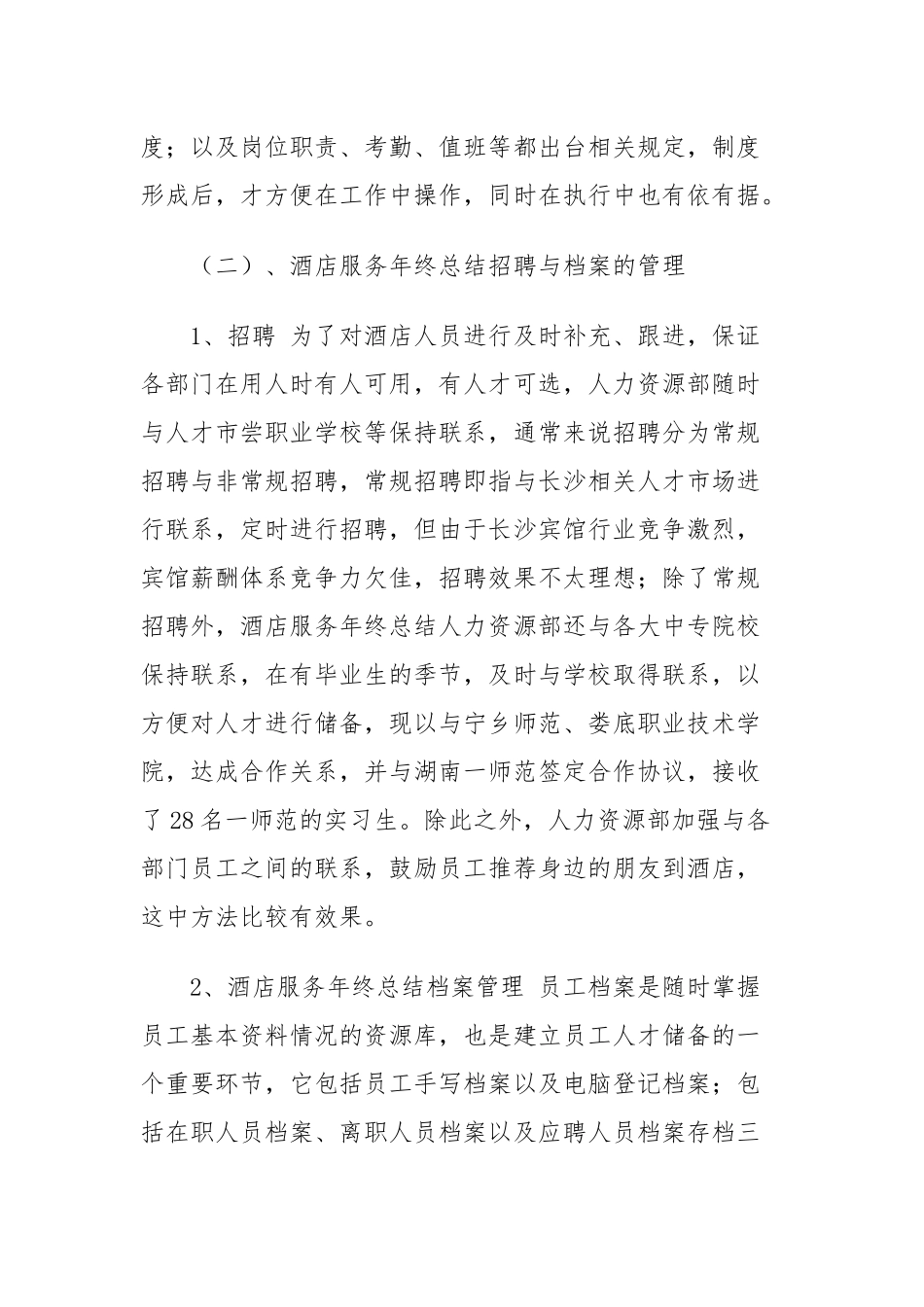 2020年个人年终工作总结五篇.docx_第3页