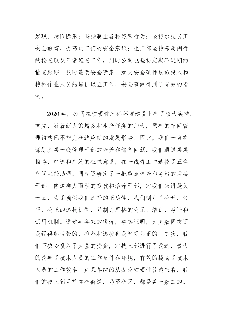 2020年度公司年终抓机遇、求发展工作总结.docx_第2页