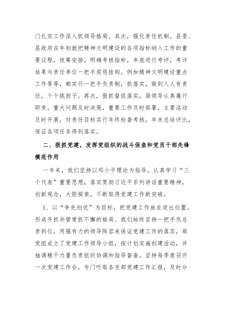 2020年精神文明建设工作总结四篇.docx_第2页