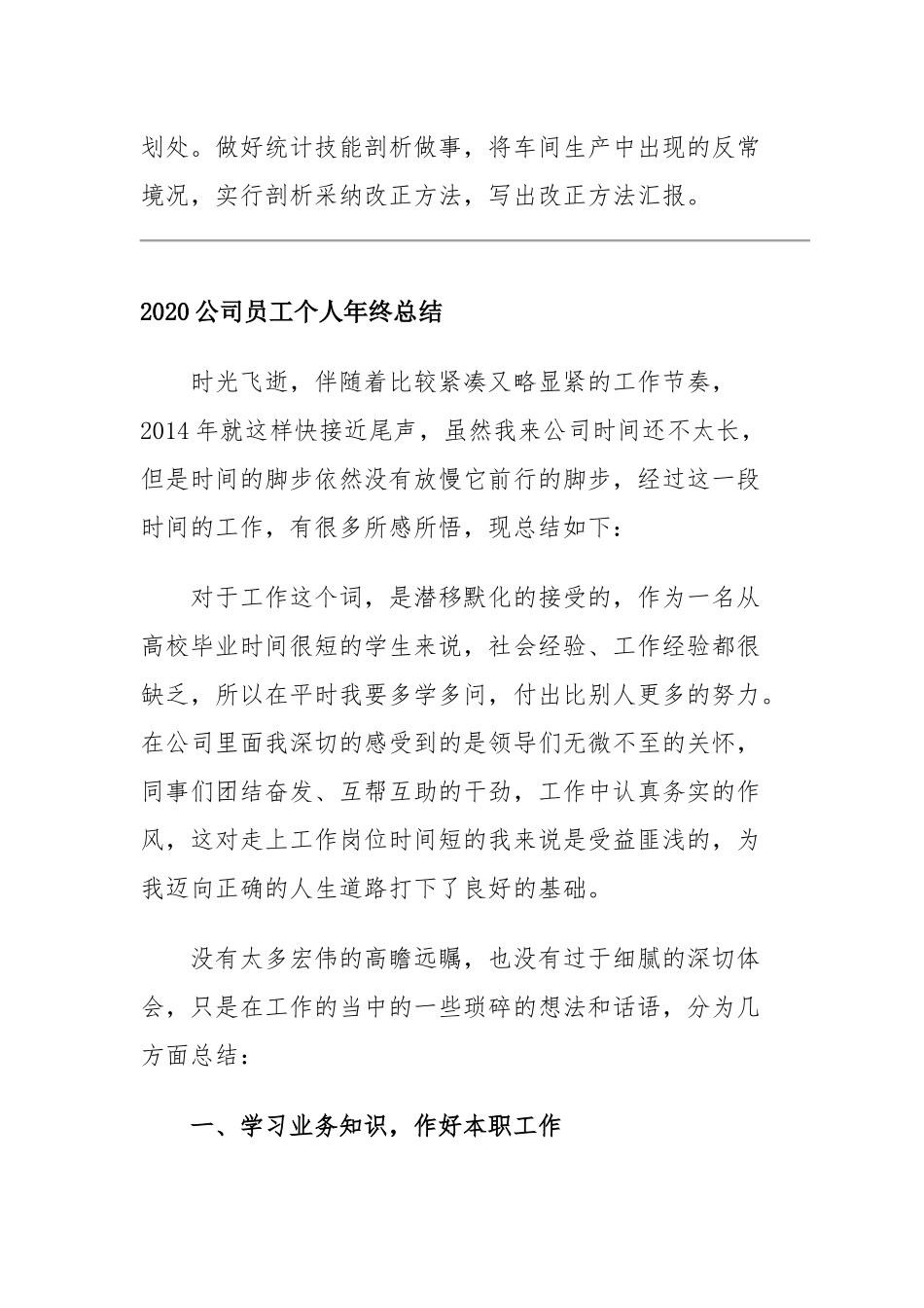 2020年公司员工个人年终总结两篇.docx_第3页