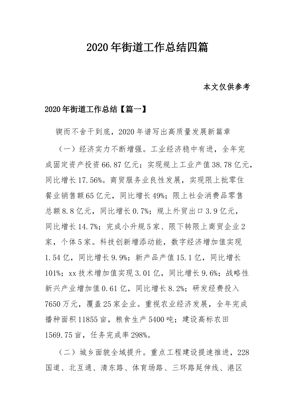 2020年街道工作总结四篇.docx_第1页