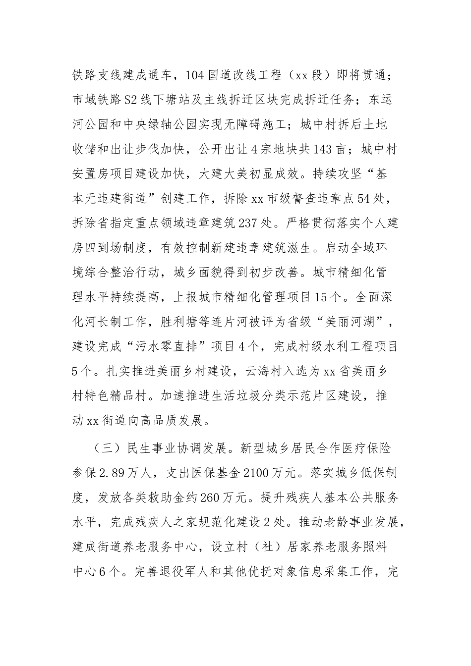 2020年街道工作总结四篇.docx_第2页