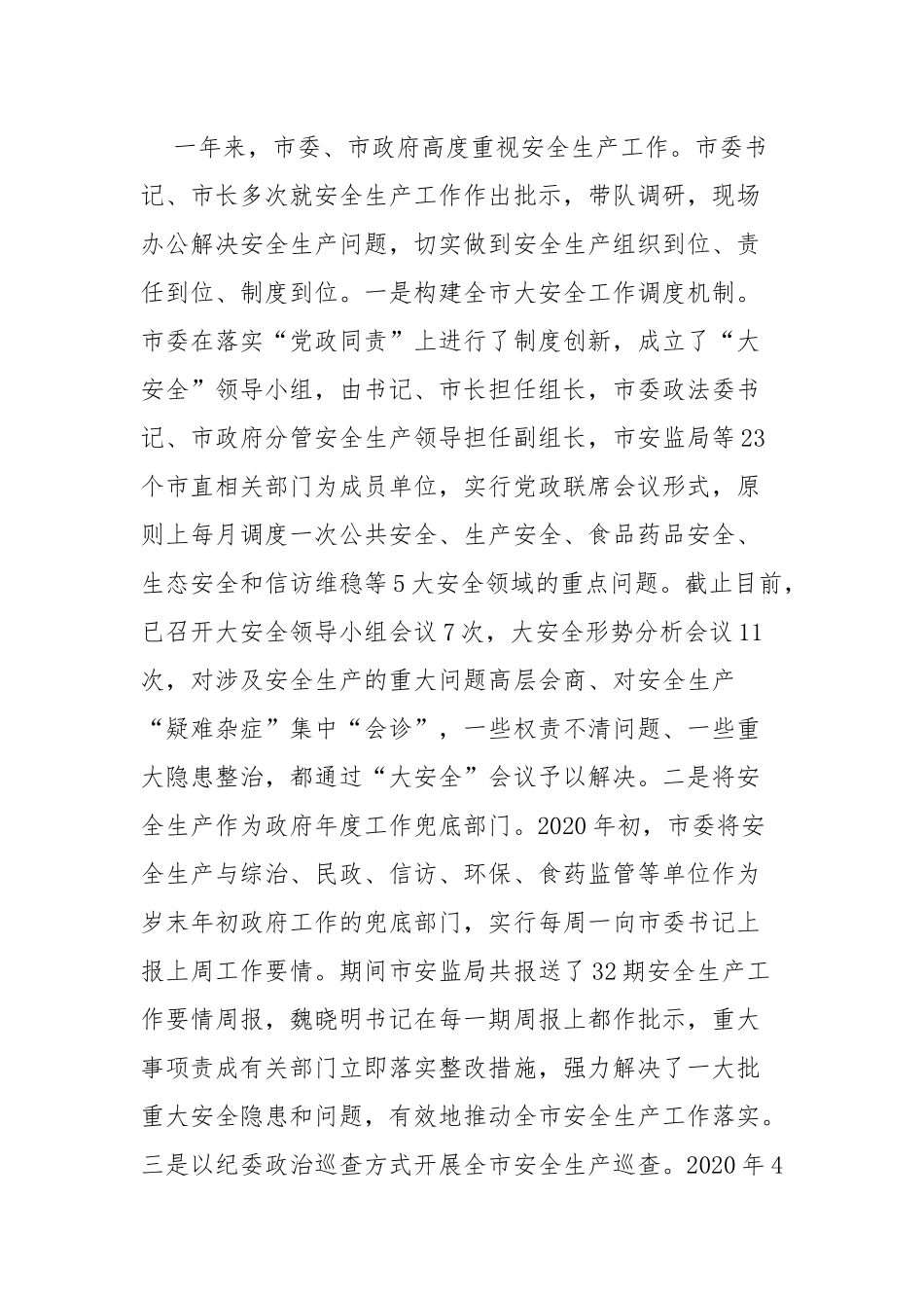 安全生产总结四篇.docx_第2页
