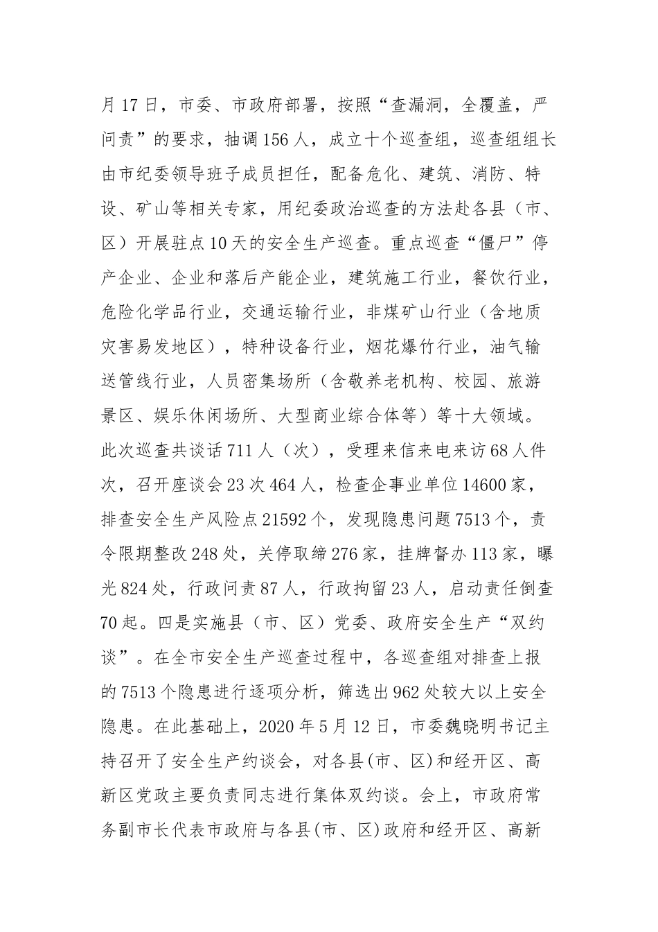 安全生产总结四篇.docx_第3页
