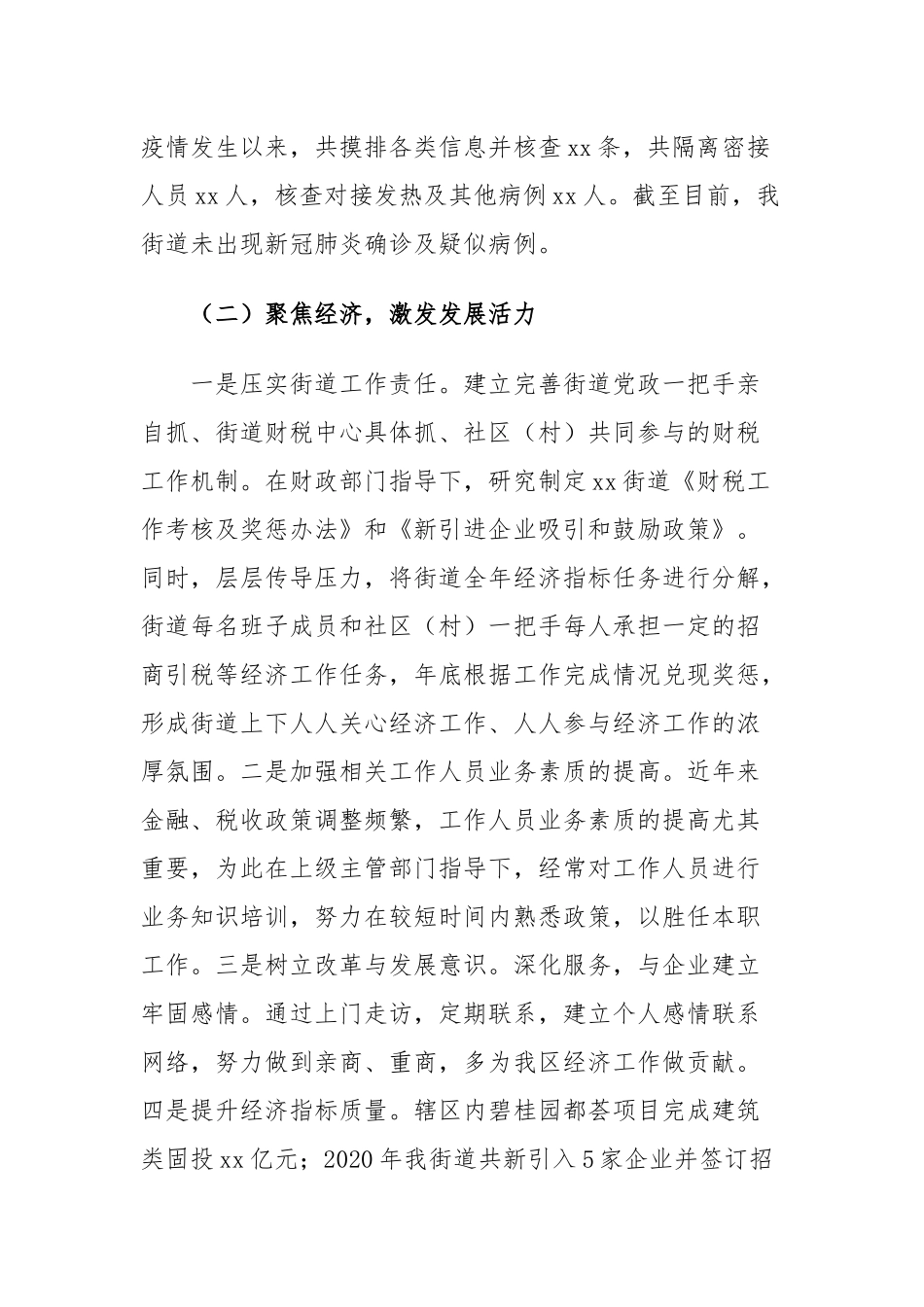 2020年街道工作总结和2021年工作计划.docx_第2页